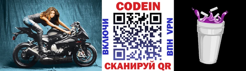МЕГА tor  Полярные Зори  Кодеиновый сироп Lean Purple Drank  купить  